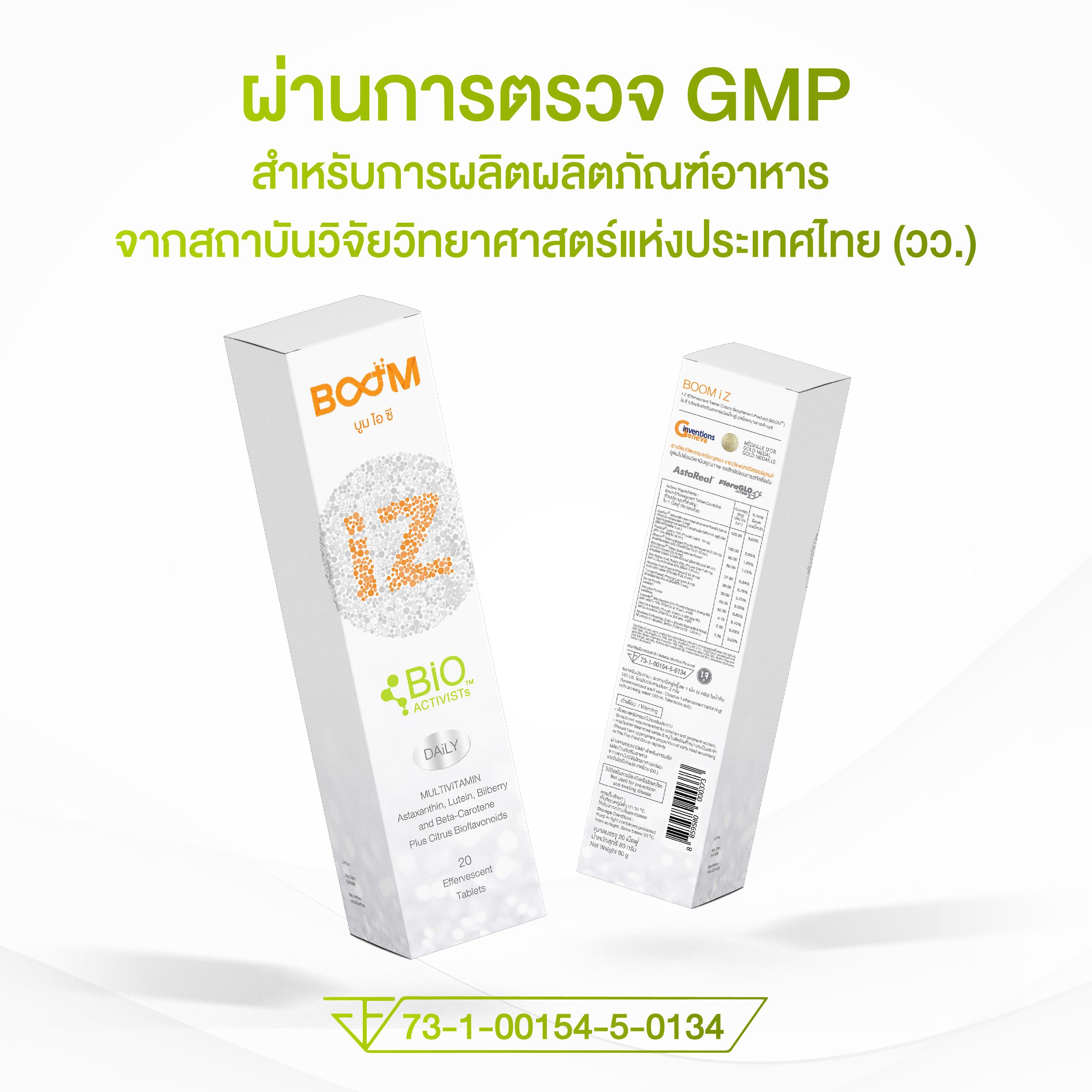 Boom IZ บูมไอซี เม็ดฟู่ ดูแล และบำรุงสายตา