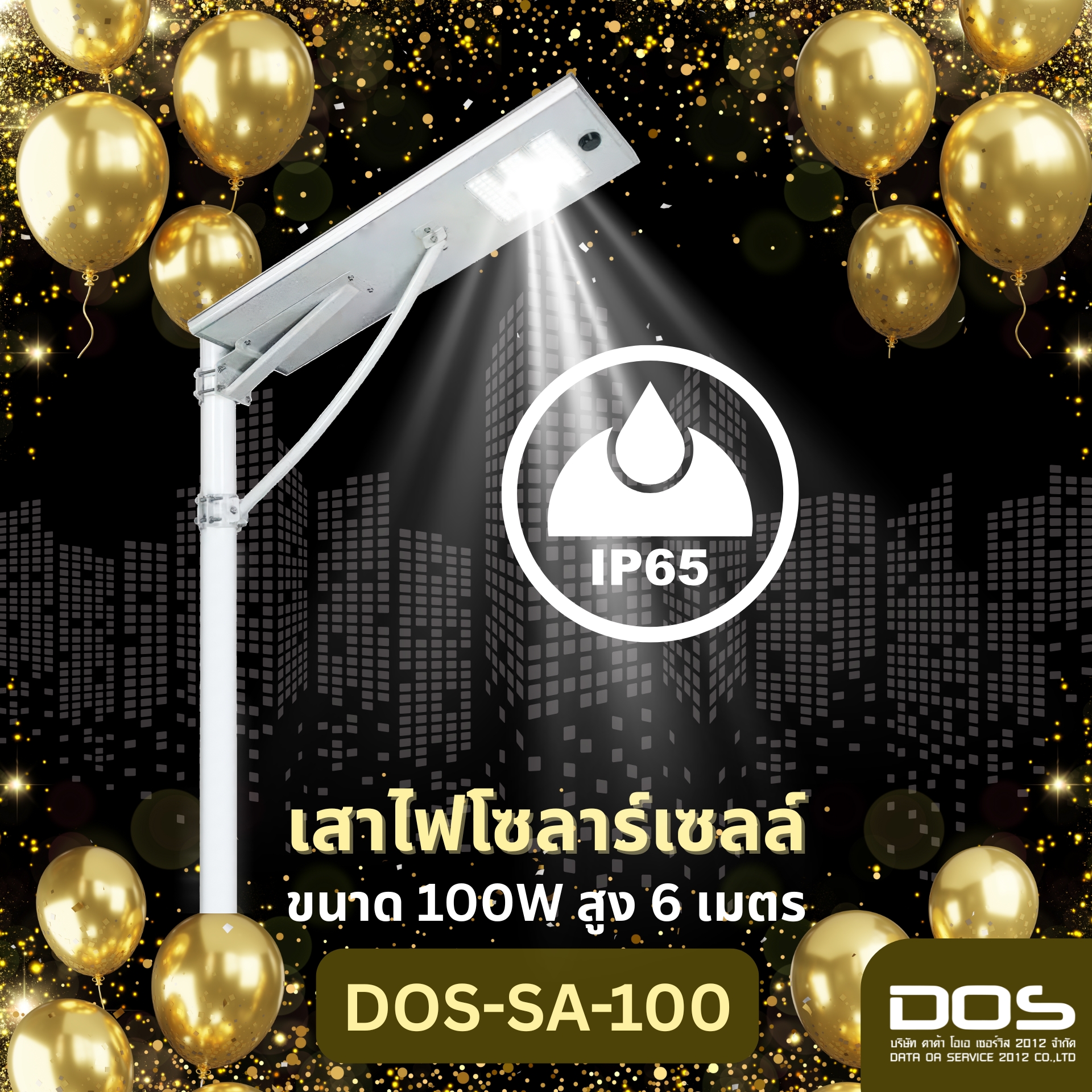 เสาไฟโซล่าเซลล์ พลังงานแสงอาทิตย์ High Brightness กันน้ำฝน IP65 100W สูง 6 เมตร All in one LED | DOS-SA100