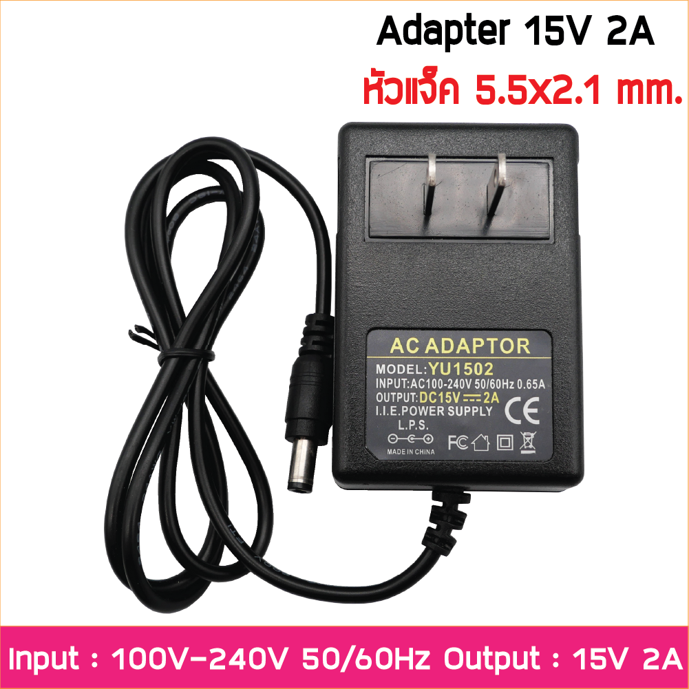 อะแดปเตอร์ Adapter DC 15V 2A 2000mA หัวแจ๊ก 5.5 x 2.1mm