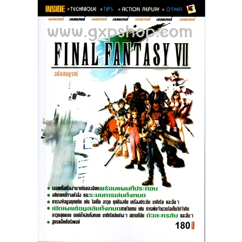 Book: Final Fantasy VII - รีปรินท์ พิมพ์ใหม่