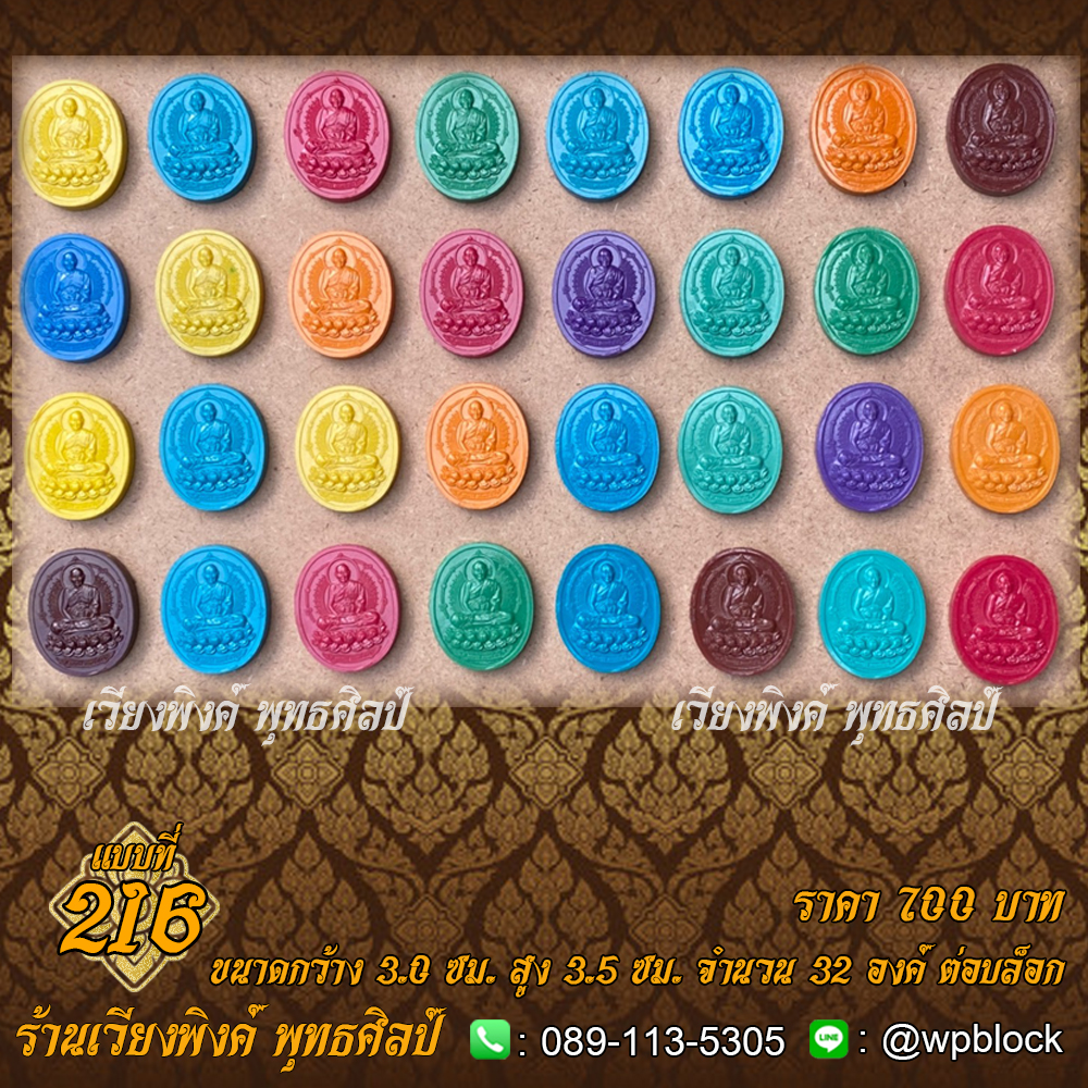 บล็อกพระ ซิลิโคน แบบที่ 216 (หลวงปู่ดู่)