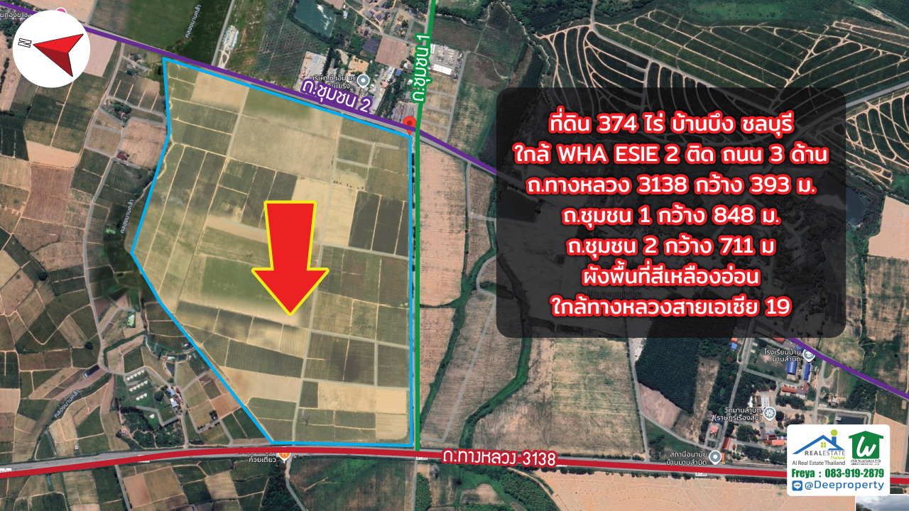 🏞️ ขายที่ดินแปลงใหญ่ 374 ไร่ บ้านบึง ชลบุรี ติดถนน 3 ด้าน ใกล้ WHA ESIE2 เขต EEC ประเทศไทย 🚛✨ทำเลทองเดินทางสะดวก เหมาะพัฒนาโรงงานอุตสาหกรรม-โลจิสติกส์