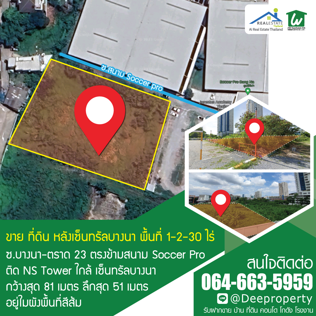 🏡SOLD OUT!! หลังเซ็นทรัลบางนา 953 ตรว. ถ.บางนา-ตลาด กม.3 รูปทรงสี่เหลี่ยม ทำเลทองสำหรับนักพัฒนาอสังหาฯ