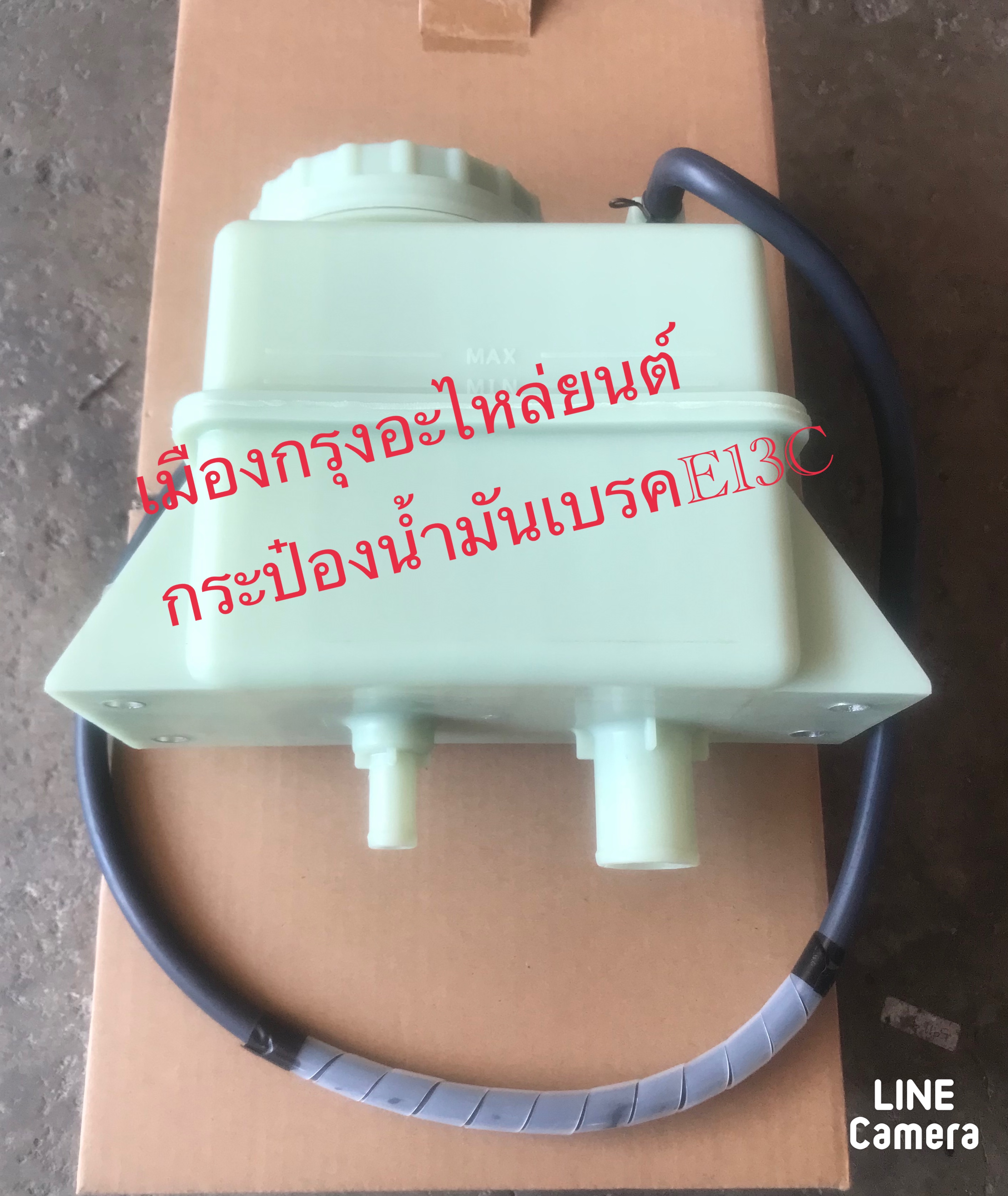 กระป๋องน้ำมันเบรคE13C