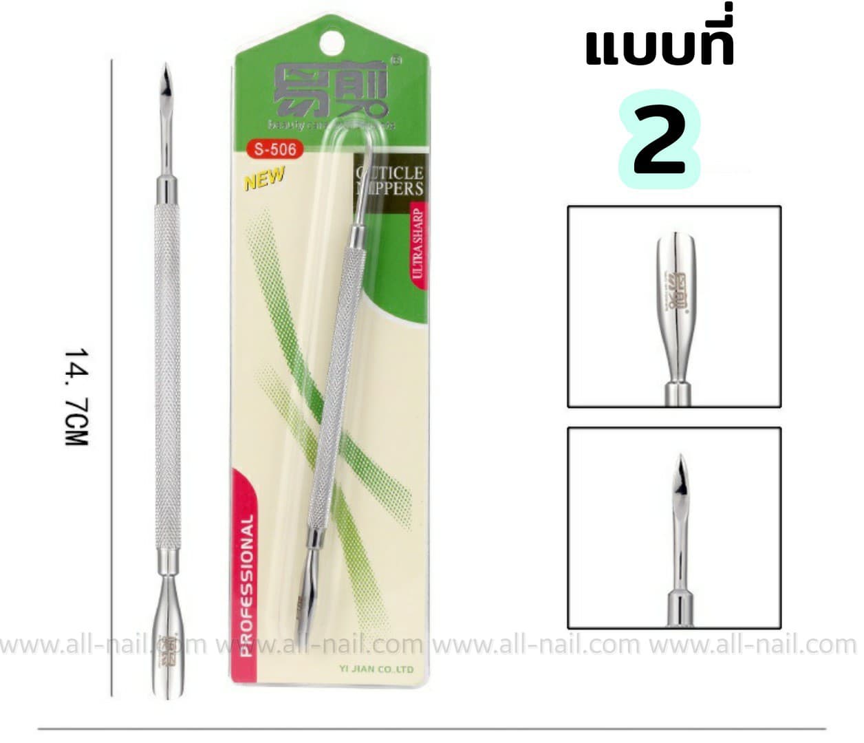 เหล็กดันหนัง ที่ดุนหนัง ที่ขูดสีเจล เกรดคุณภาพ