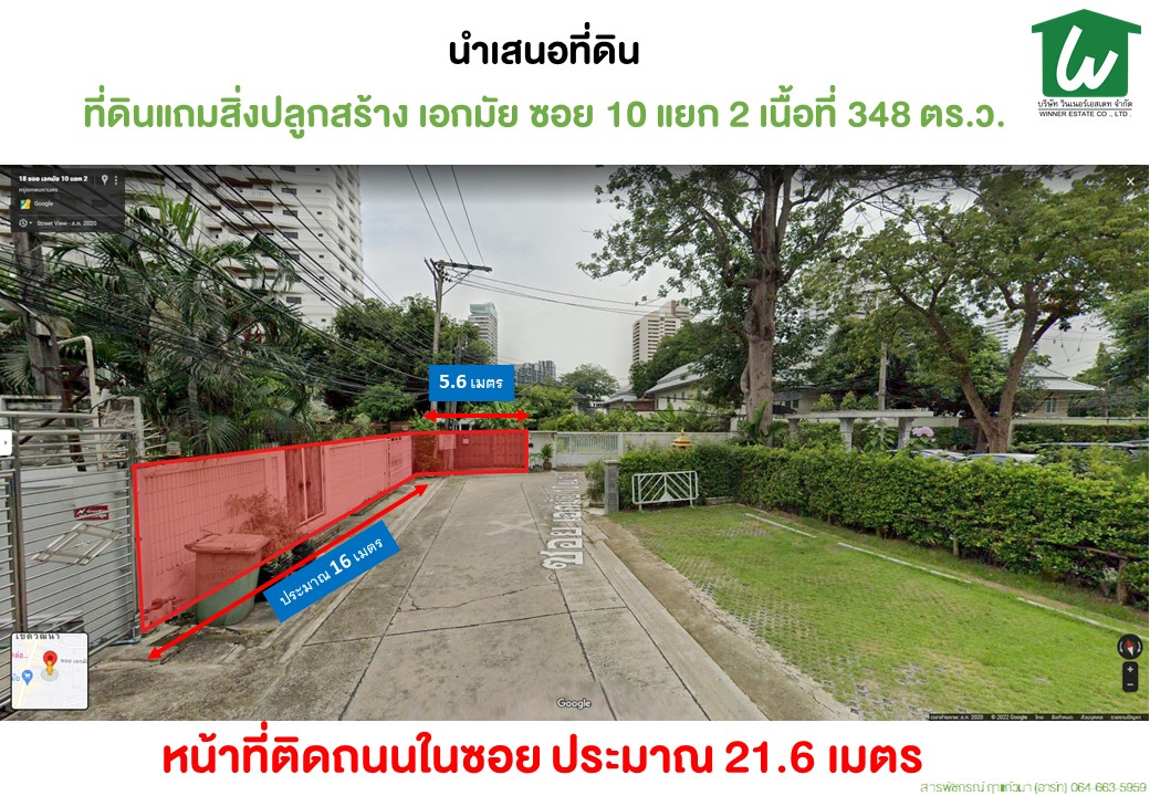 🏠ขายที่ดินเอกมัย แถมสิ่งปลูกสร้าง เอกมัยซอย 10 แยก 2 เนื้อที่ 348 ตรว. ใกล้ถนนเอกมัย สุขุมวิท63 เพียง 380 เมตร ทำเลทอง เหมาะสร้างคอนโด