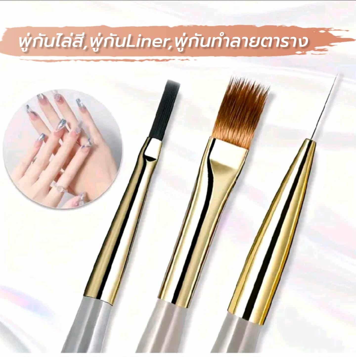 พู่กันทำเล็บ พู่กันเพ้นท์เล็บ พู่กันไล่สี พู่กันวาดเส้น พู่กันทำลายตาราง ขนแน่นเรียบ ด้ามทองหรู สำหรับเพ้นท์เล็บเจล ลายเส้น ลายตาราง ไล่สี เกรดพรีเมียม