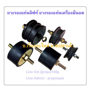 ยางรองกันกระแทกลิฟท์ ติดน็อตหนี่งด้าน ยางกันสะเทือนติดน็อต