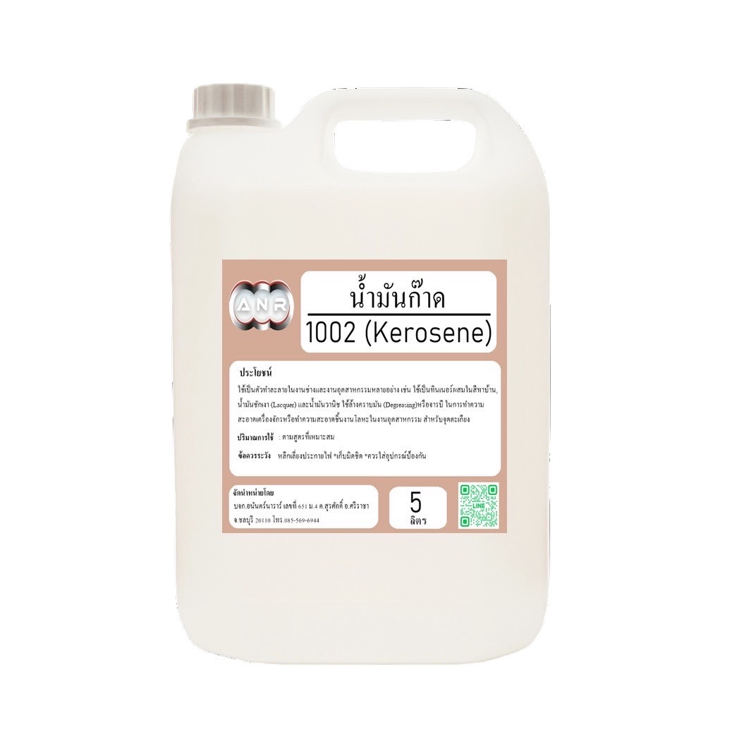 1002/5L.น้ำมันก๊าซ (ฉลากน้ำตาล) น้ำมันก๊าด เติมตะเกียง ล้างสี ละลายสี Kerosene ขนาด 5 ลิตร น้ำมันก๊าด จุดตะเกียง