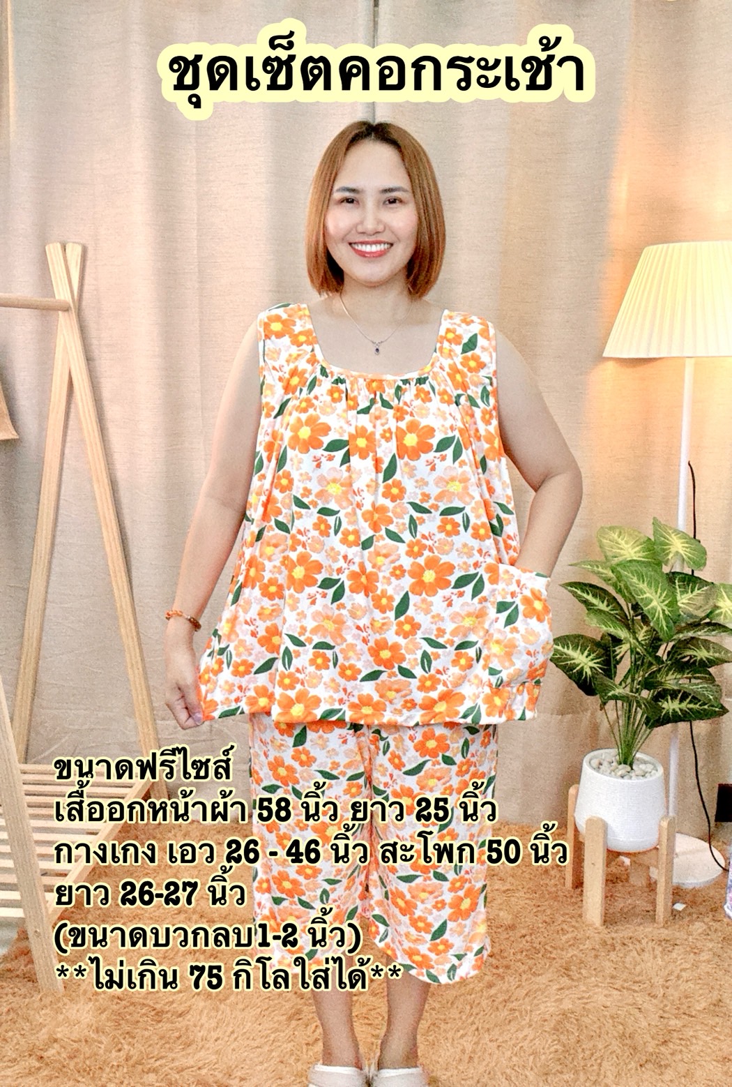 A15 ชุดเซ็ตคอกระเช้า เสื้อกางเกงผู้ใหญ่ ชุดใส่อยู่บ้าน ผ้าไมโครเนื้อนิ่ม ใส่สบาย