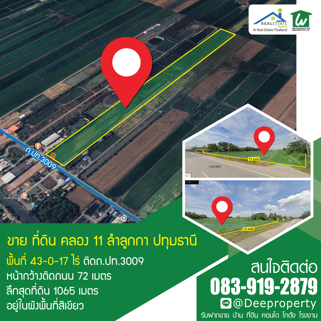 🌿 ขายที่ดินติดถนน คลอง 11 ลำลูกกา ตรงข้ามบ้านเพื่อนคาเฟ่! ใกล้ถนน รังสิต-นครนายก กำไรตั้งแต่ซื้อ🌿
