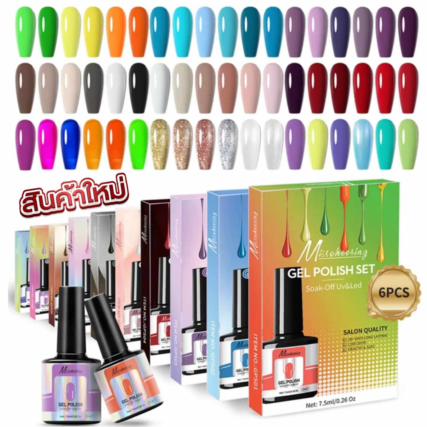 [6สี/เซต] ชุดสีเจลทาเล็บ แบรนด์ Misscheering ขนาด7.5ml