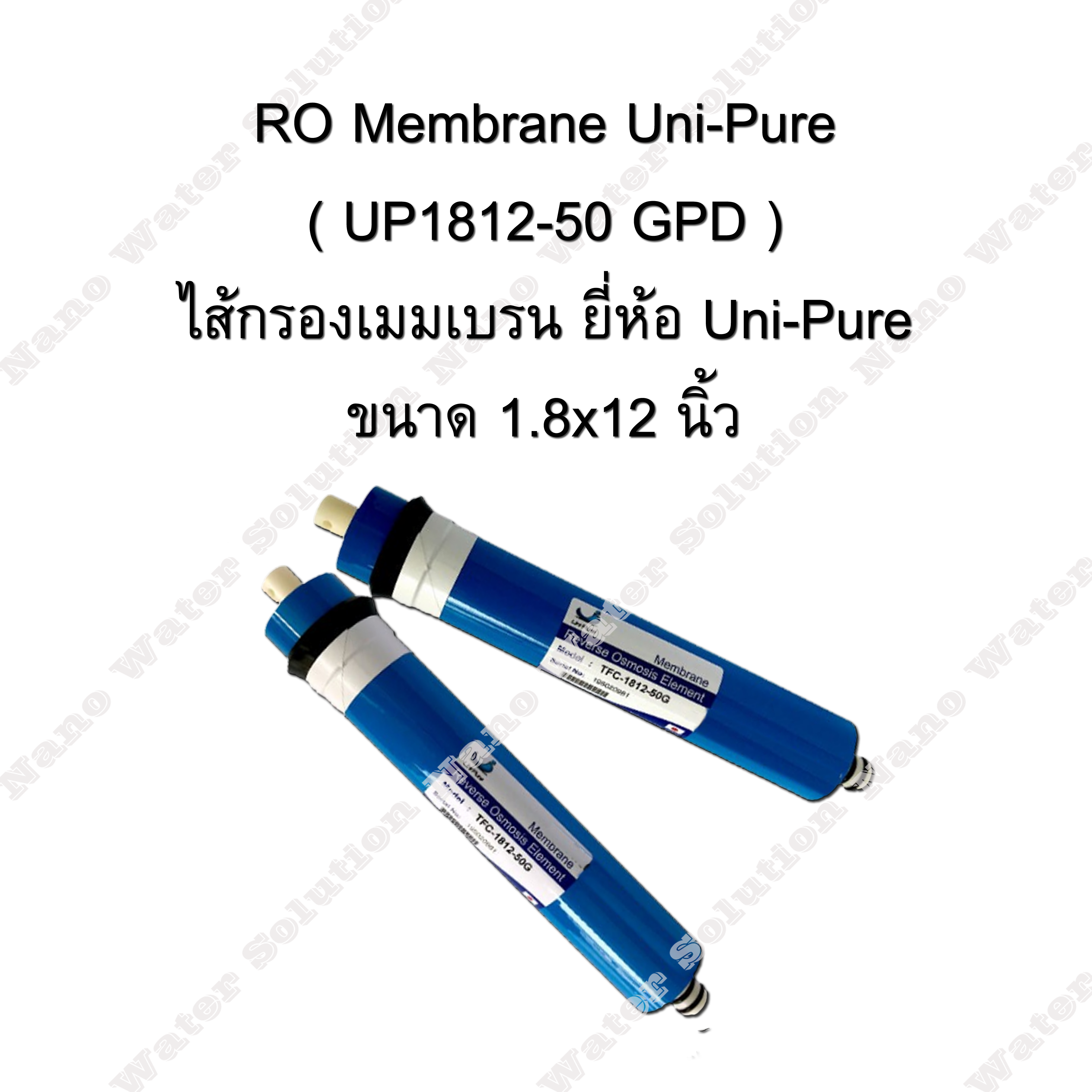 ไส้กรอง RO Membrane Uni-Pure UP1812-50 GPD