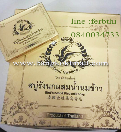 สบู่น้ำนมข้าวผสมรังนก