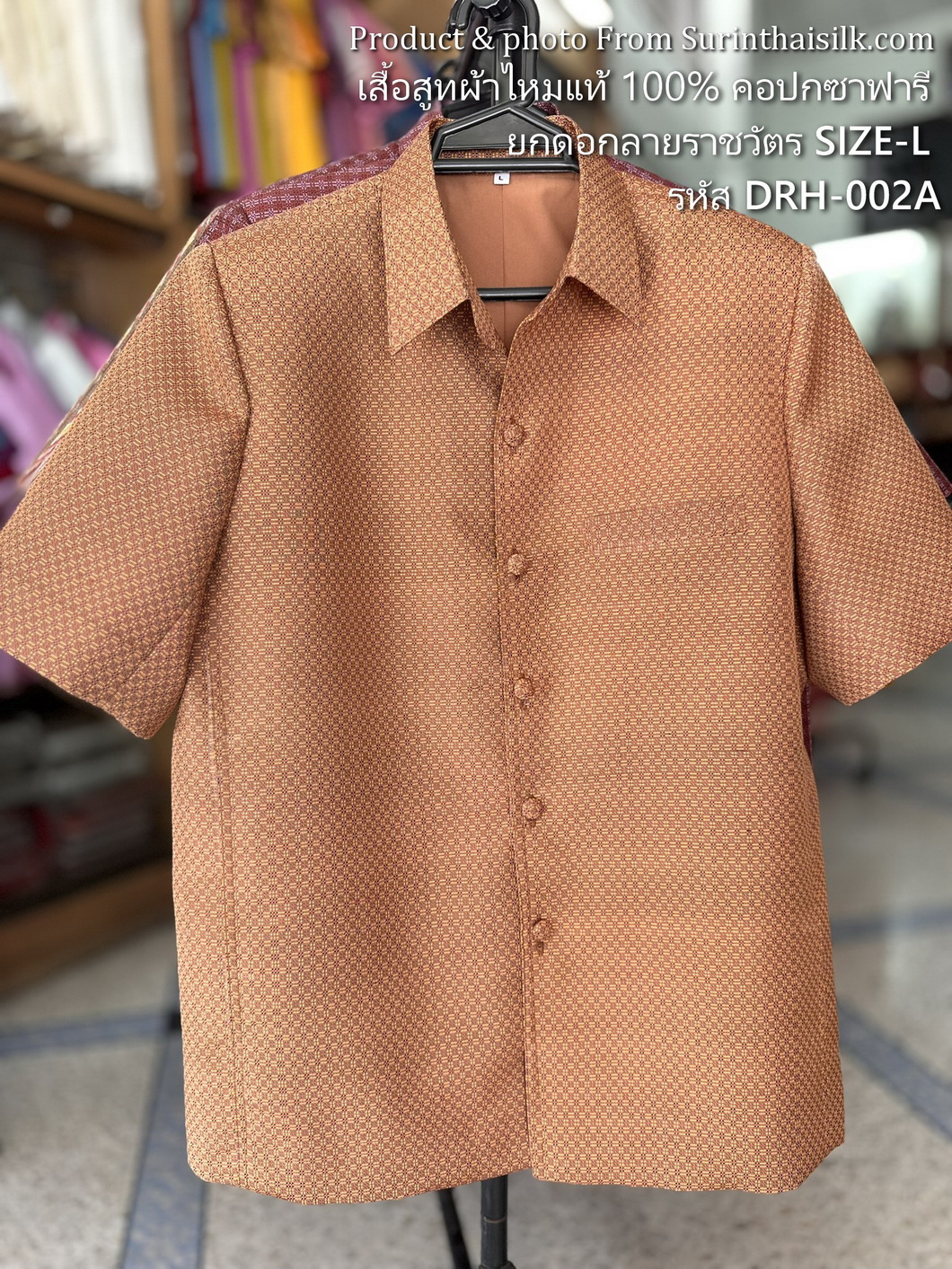 เสื้อสูทผ้าไหม คอปกซาฟารี แขนสั้น ยกดอกลายราชวัตร ไซส์ L รหัส DRH-ST-002A