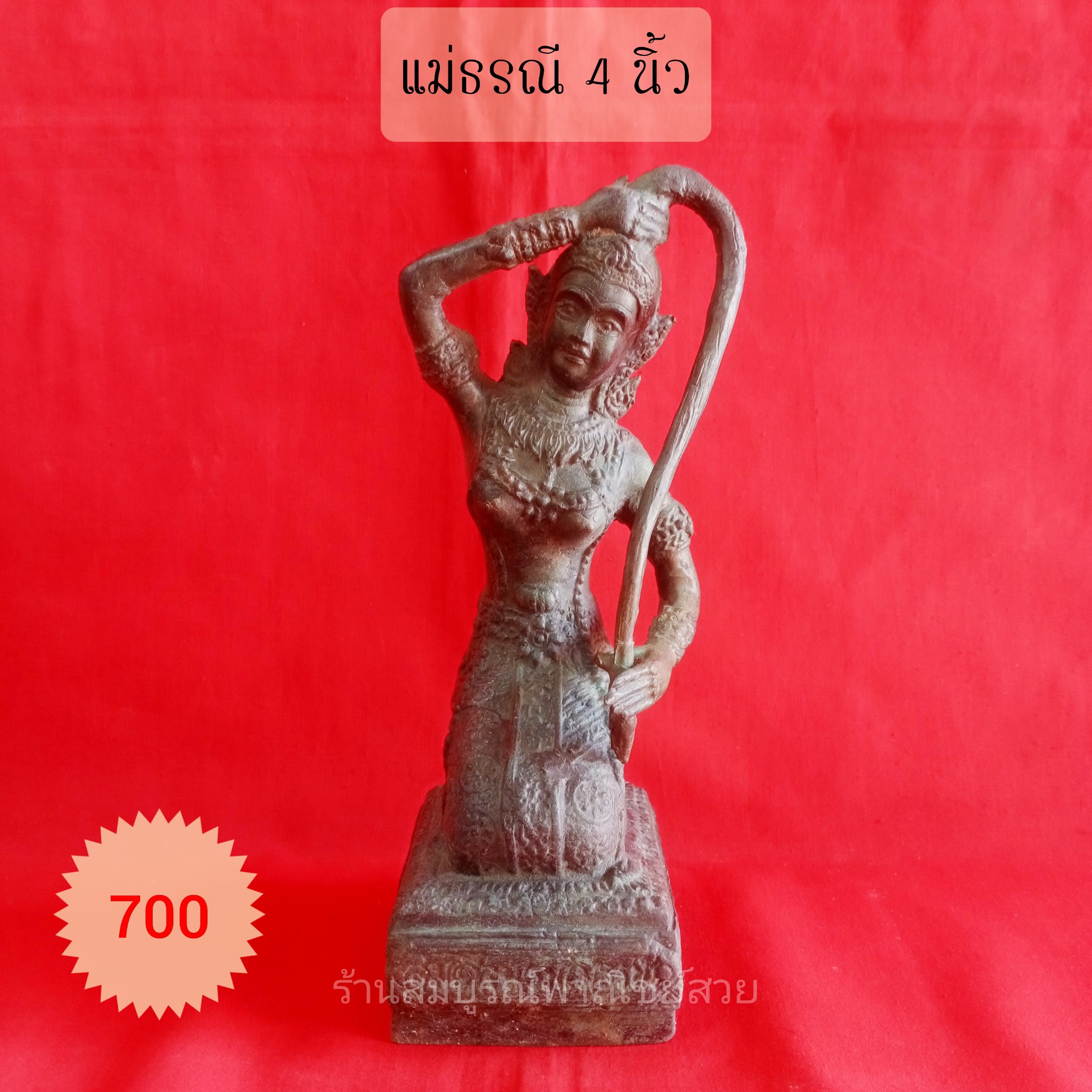 พระแม่ธรณี 4 นิ้ว