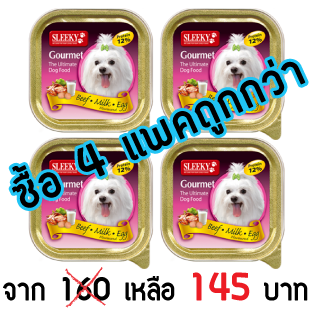 อาหารสุนัข SLEEKY Gourmet รสเนื้อ-นม-ไข่ - อาหารหมาเล็ก