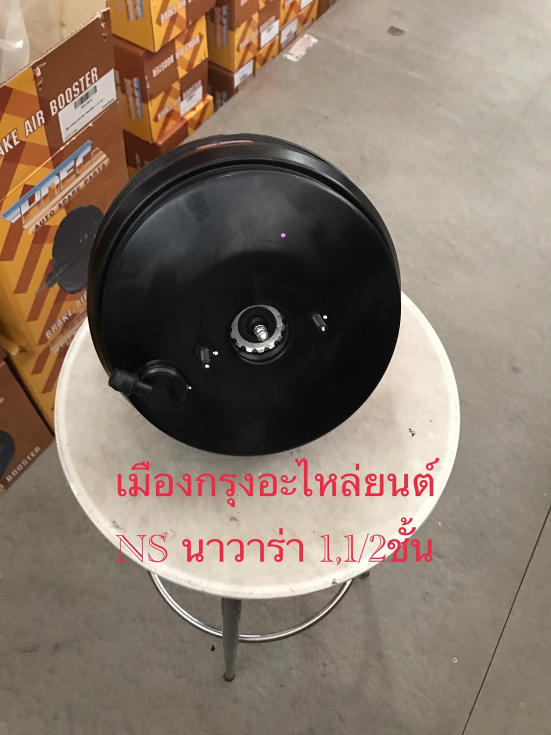 หม้อลมเบรคนิสสันนาวาร่า(1-1/2ชั้น)
