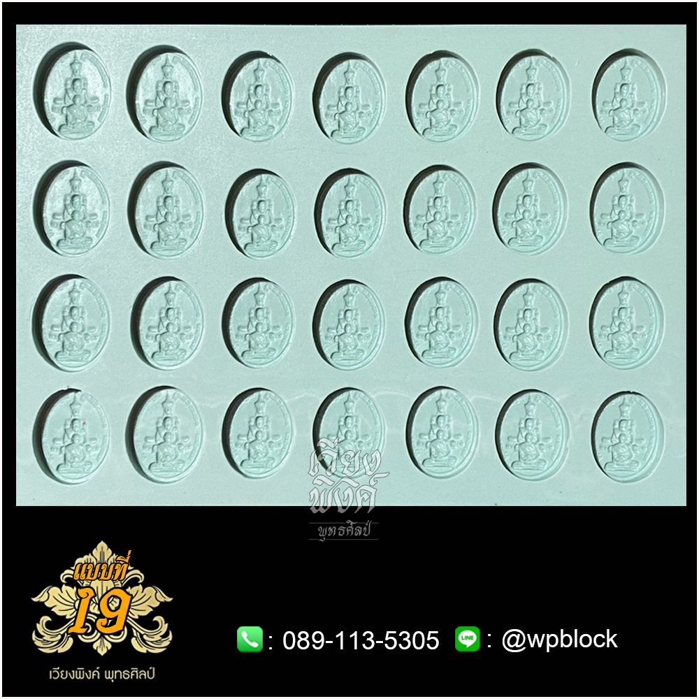 บล็อกพระ ซิลิโคน แบบที่ 19 (พระจักรพรรดิ,หลวงปู่ทวด,หลวงปู่ดู่,หลวงตาม้า)