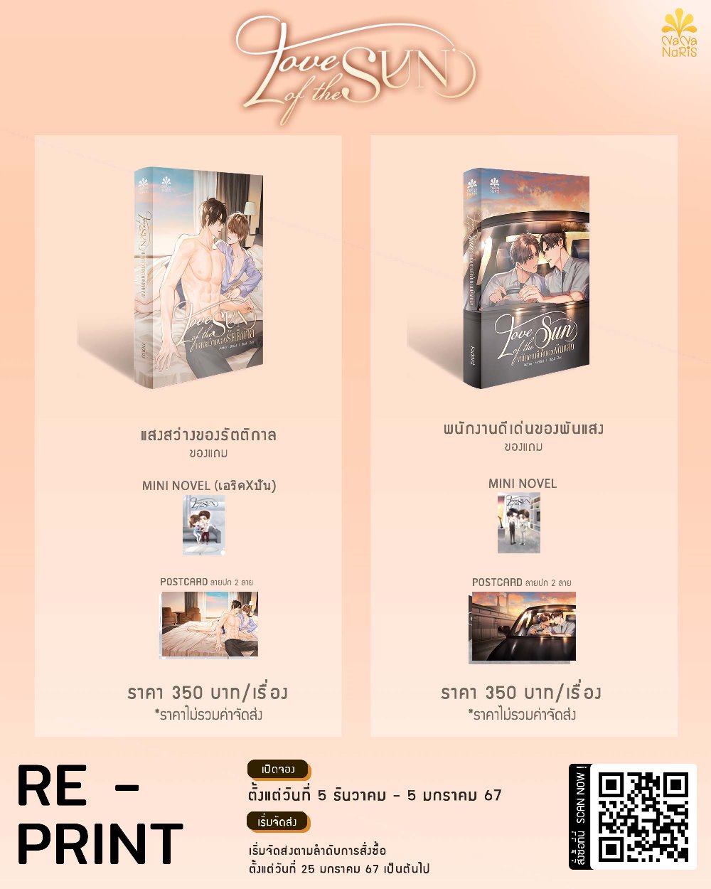 [Pre Order] Set LOVE OF THE SUN ( ยอนิม & Faddist )