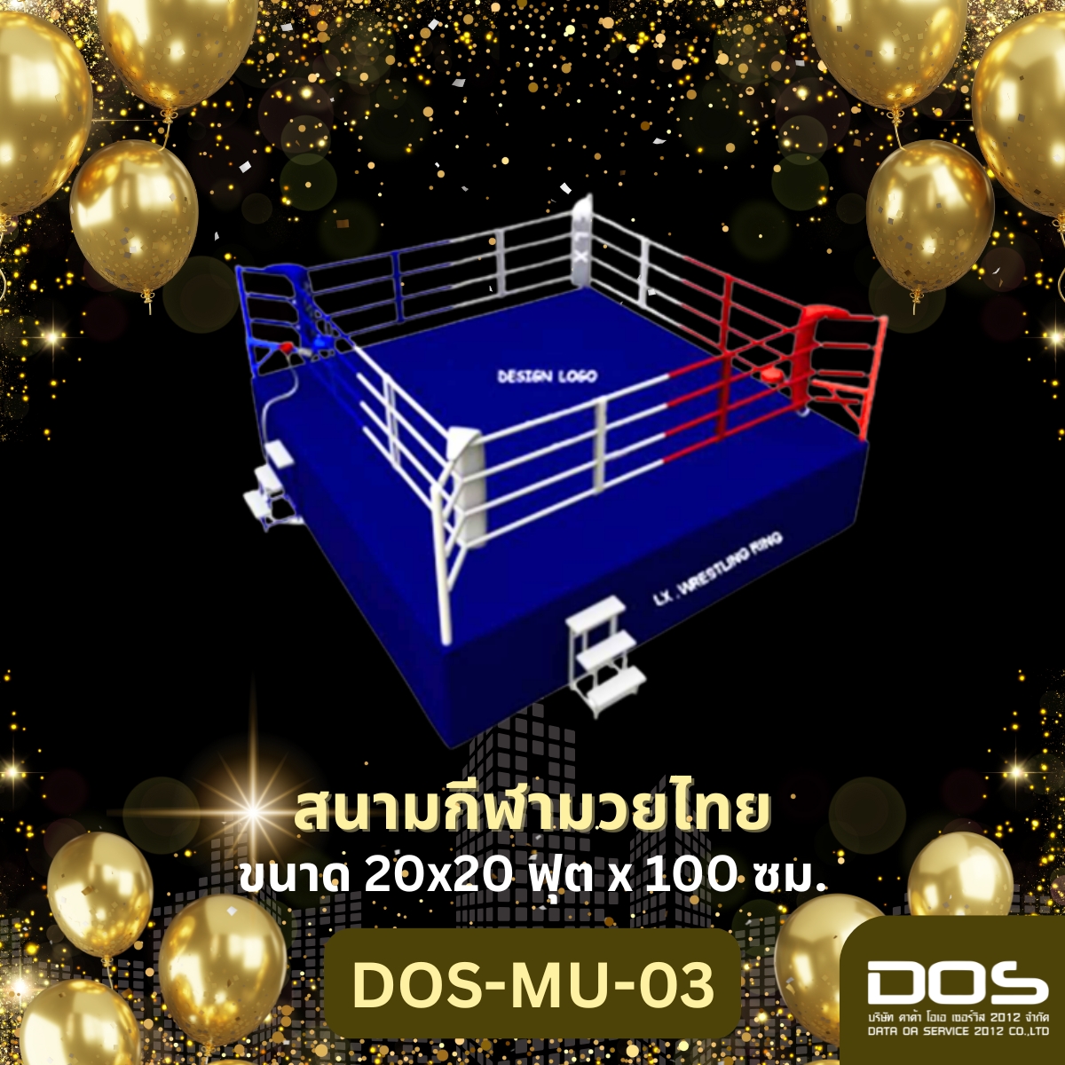 ชุดสนามกีฬามวยไทยเวทีพร้อมอุปกรณ์ งบไม่เกิน 300,000 - 400,000 บาท โครงการ SML ปี 2569 ขนาด 20 x 20 ฟุต x 100 เซ็นติเมตร ในโครงการก่อสร้างสนามมวยเพื่อส่งเสริมกีฬาและพัฒนาชุมชน