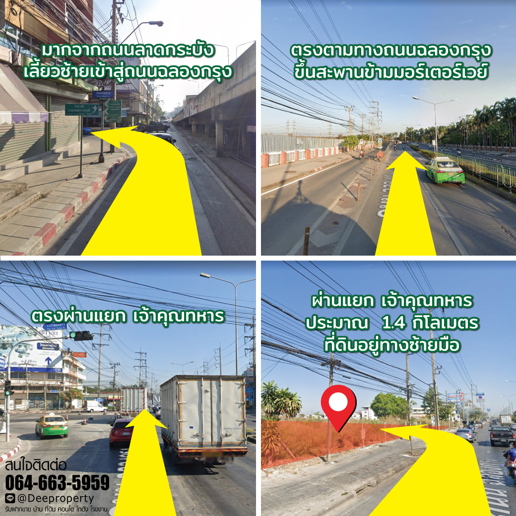 ขายที่ดิน ติด ถนนฉลองกรุง ลาดกระบัง ลำปลาทิว 29-0-29 ไร่ ใกล้นิคมลาดกระบัง เหมาะทำโครงการจัดสรร โกดังกระจายสินค้า โชว์รูม