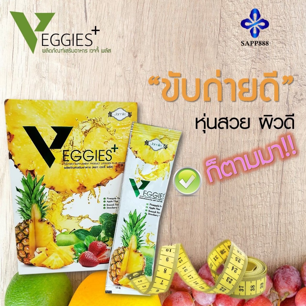 เวจจี้พลัส VEGGIES+ ดีท็อกซ์ ควบคุมน้ำหนัก