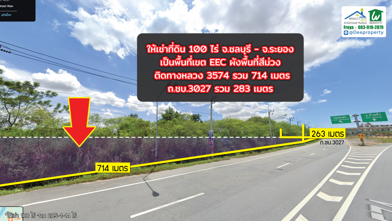 ให้เช่าที่ดิน EEC สีม่วง! ระยะยาว 100 ไร่ ใกล้นิคม WHA อีสเทิร์นซีบอร์ด1 จ.ชลบุรี จ.ระยอง🏗️