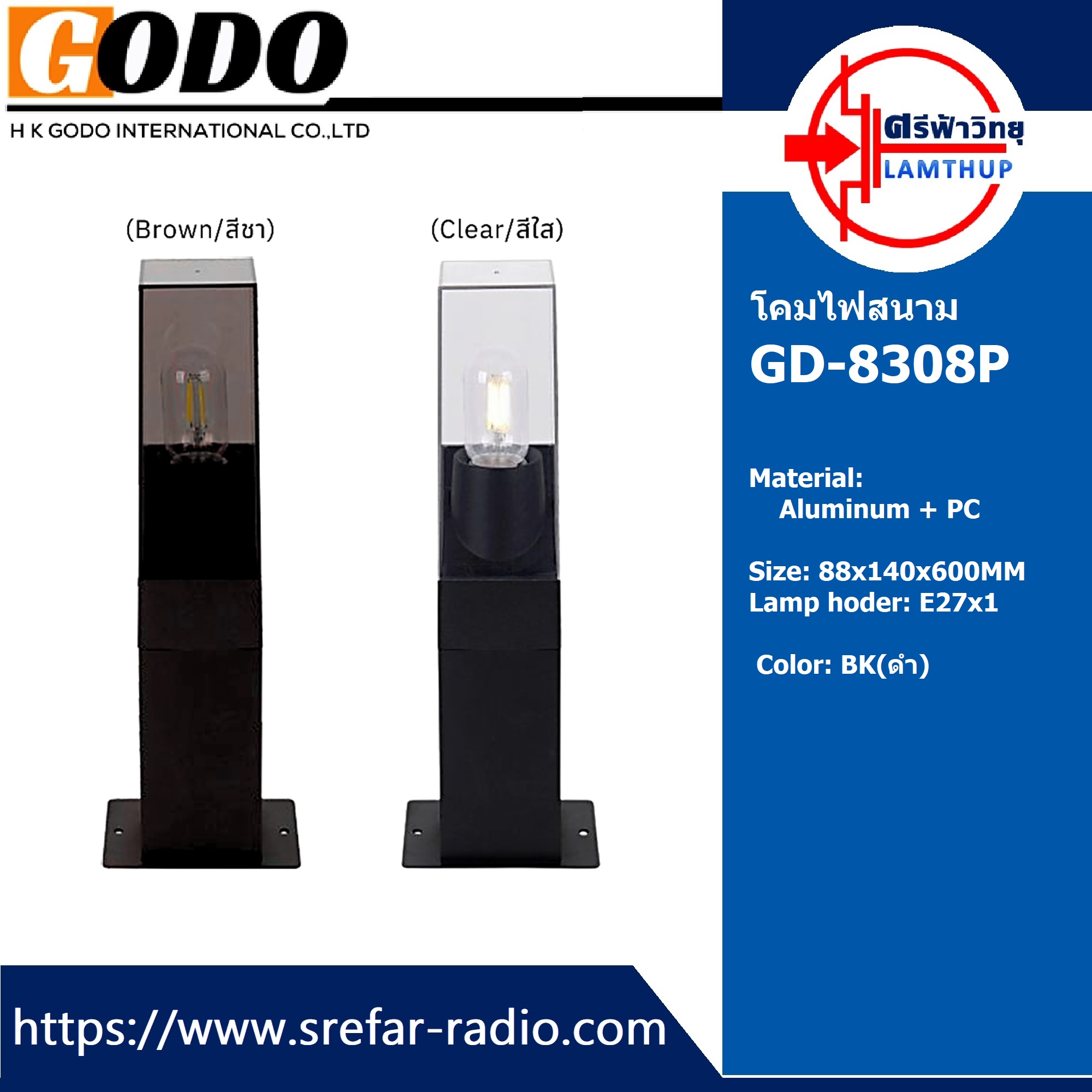 โคมไฟสนาม GODO GD-8308P
