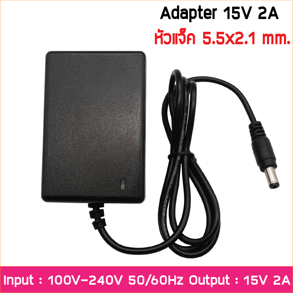อะแดปเตอร์ Adapter DC 15V 2A 2000mA หัวแจ๊ก 5.5 x 2.1mm