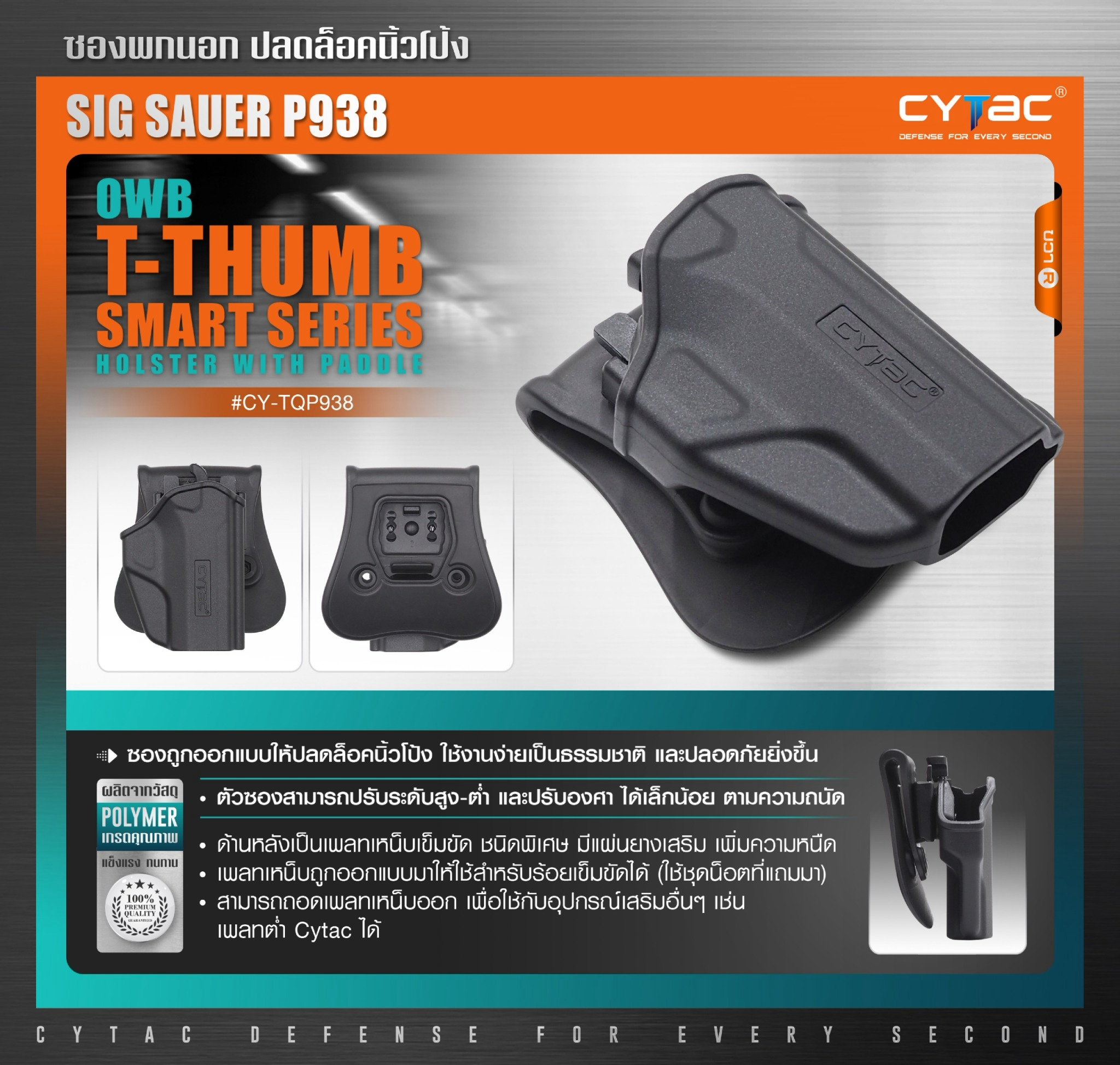 DC886 ซองพกนอก ปลดล็อคนิ้วโป้ง Sig P938 Cytac