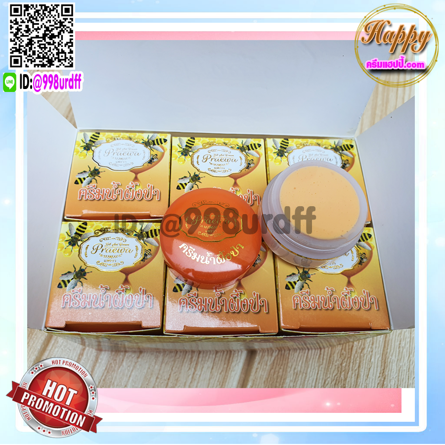 ครีมน้ำผึ้งป่า แพรวา praewa (1 ตลับ) ของแท้ ราคาส่ง