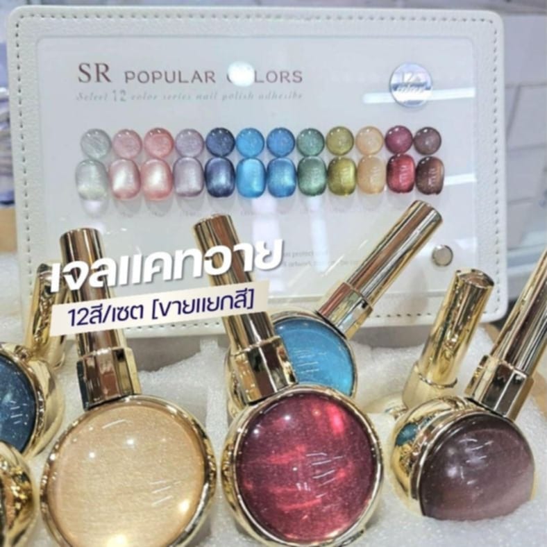 ชุดสีเจลแคทอาย(cat eye) SUMMER GIRL 17ml 12สี/เซต แถมชาร์ตสี!!