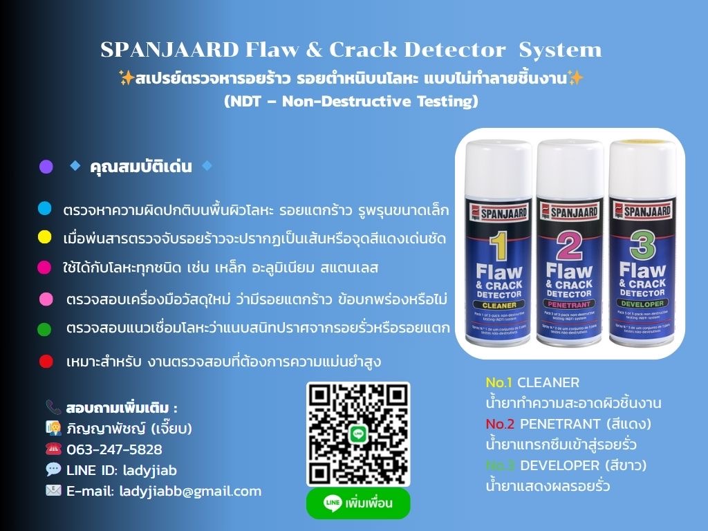 SPANJAARD FLAW & CRACK DETECTOR SYSTEM สเปรย์สำหรับตรวจเช็คหารอยร้าว รอยตำหนิบนพื้นผิวโลหะ