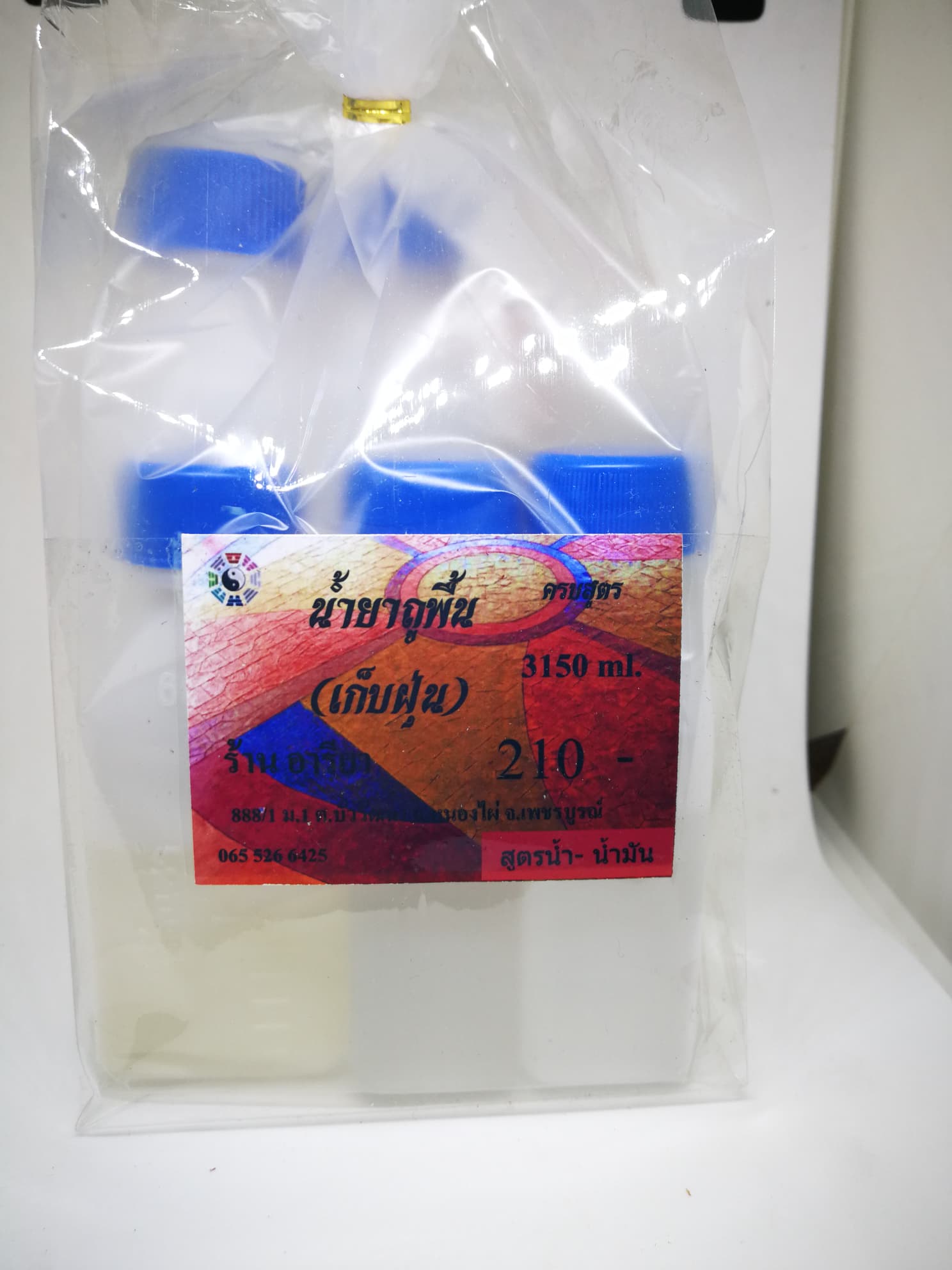 ชุดทำน้ำยาถูพื้น (เมื่อผสมแล้วจะได้ 3150 มล. )
