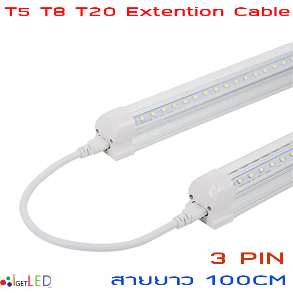 ยาว 100cm สายพ่วง สายเชื่อม สายไฟหลอดไฟปลูกต้นไม้ ปลูกพืช LED T5 T8 T20 3Pin AC connector สายเคเบิ้ลเชื่อมโคมไฟ LED