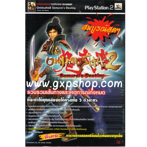 Book: Onimusha 2 Samurai's Destiny