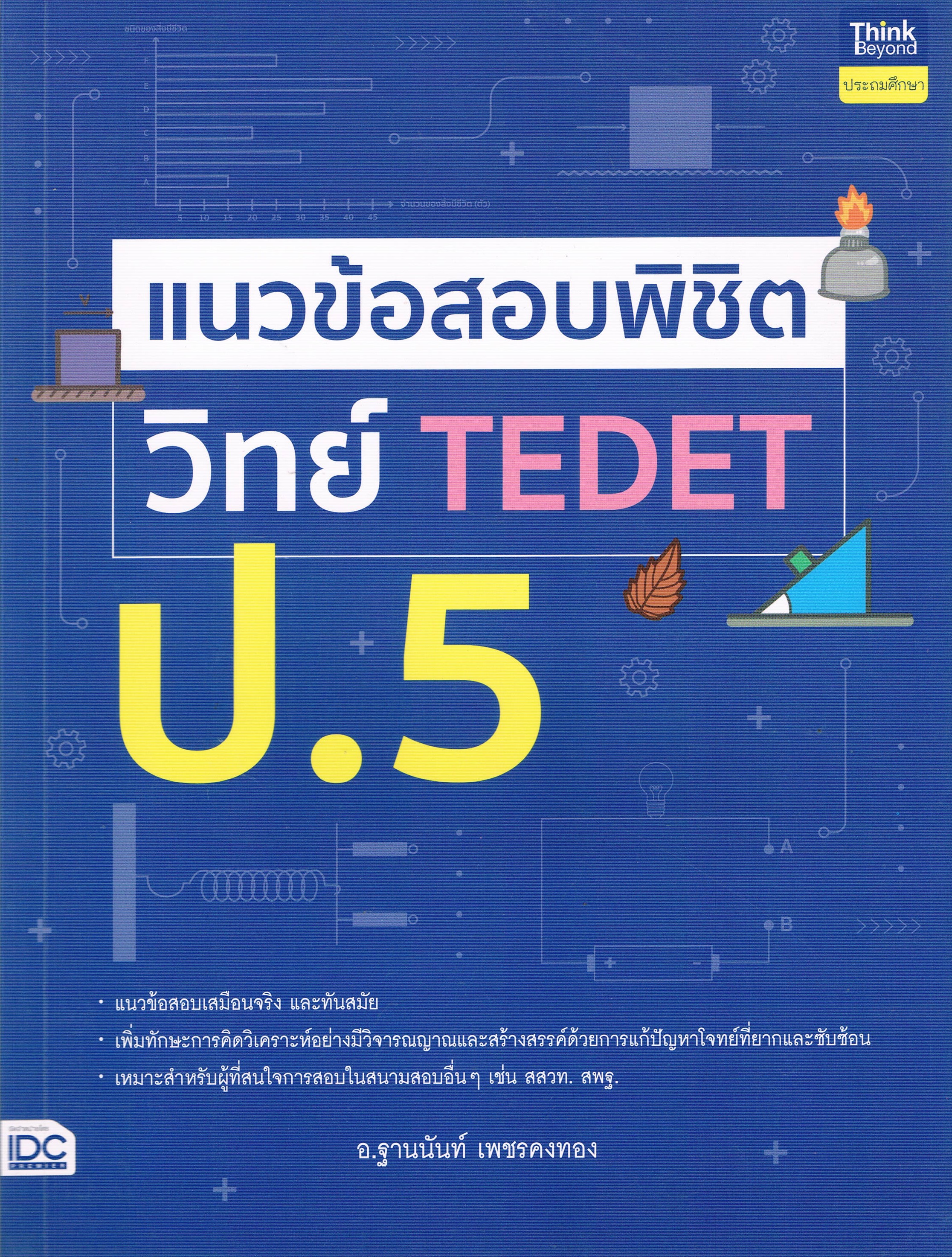 แนวข้อสอบพิชิต วิทย์ TEDET ป.5