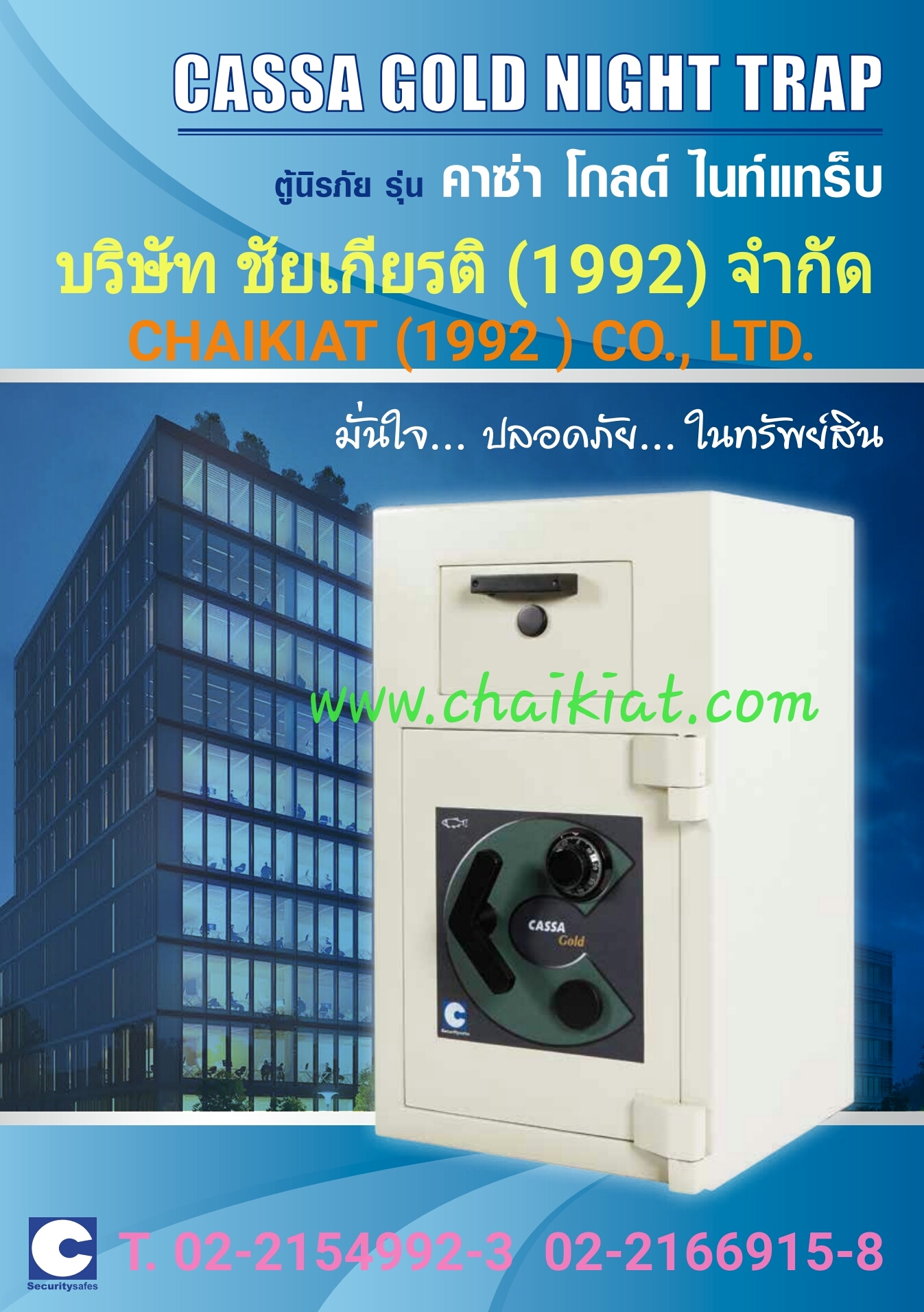 ตู้นิรภัย รุ่น คาซ่า โกลด์ ไนท์ แทร็บ