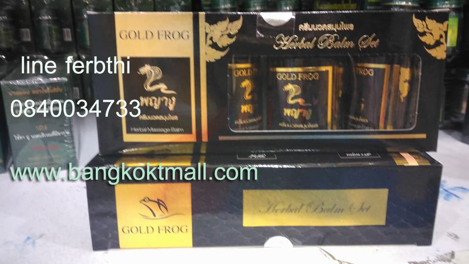 พญางู ครีมนวดสมุนไพร ตราgold frog