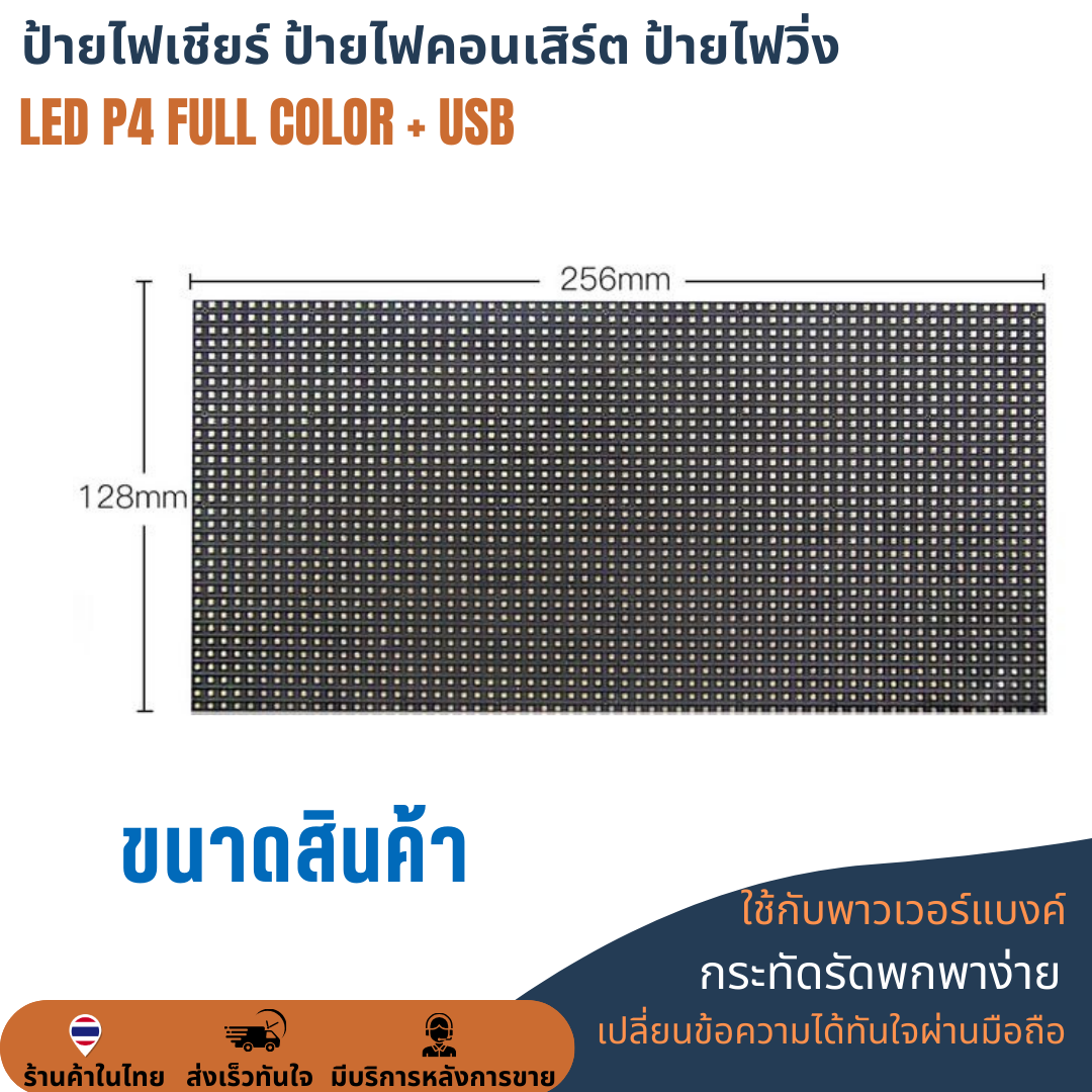 ป้ายไฟเชียร์ ป้ายไฟติดหน้าร้าน ป้ายไฟวิ่งแบบพกพา ความละเอียดสูง LED P4 Full Color 12.8x25.6cm เปลี่ยนข้อความได้ ป้ายไฟวิ่งหลายสี ป้ายแอลอีดี