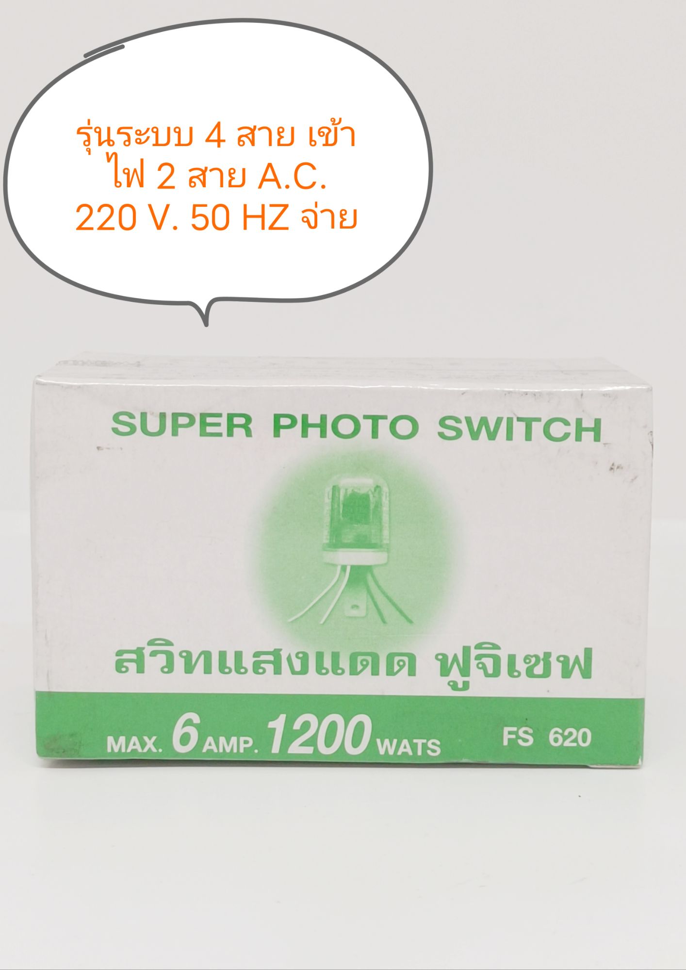 FUJISAFE สวิทช์แสงแดด 4P 220V 3A ฟูจิเซฟ (อัน)