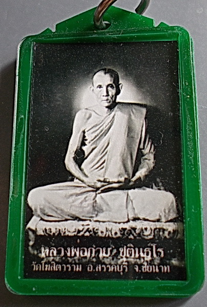 รูปถ่ายย้อนยุค ลพ.กวย วัดโฆสิตาราม ชัยนาทหลังตรายาง ในเลี่ยมเดิม