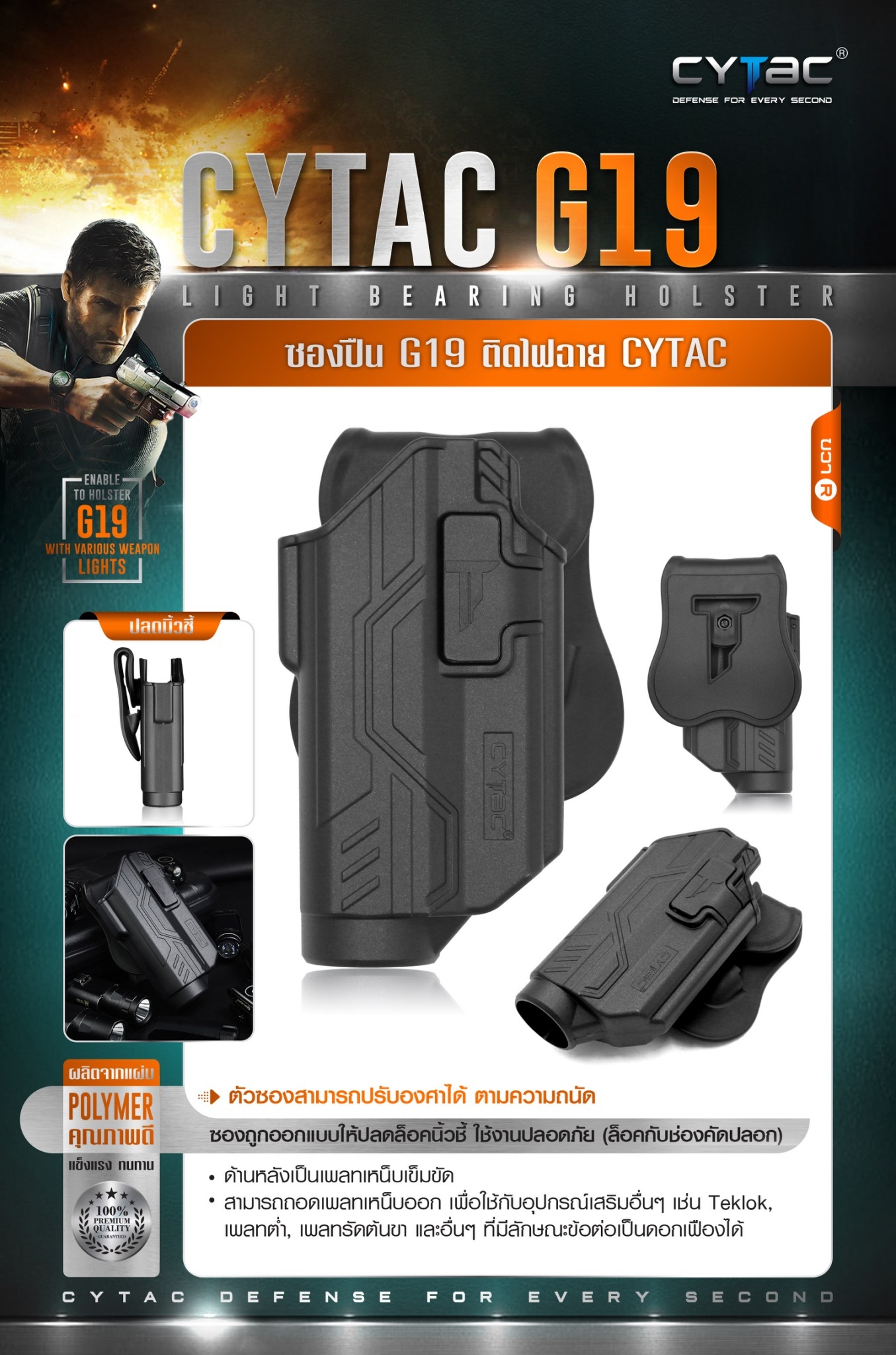 DC470 ซองปืน G19 ติดไฟฉาย Cytac