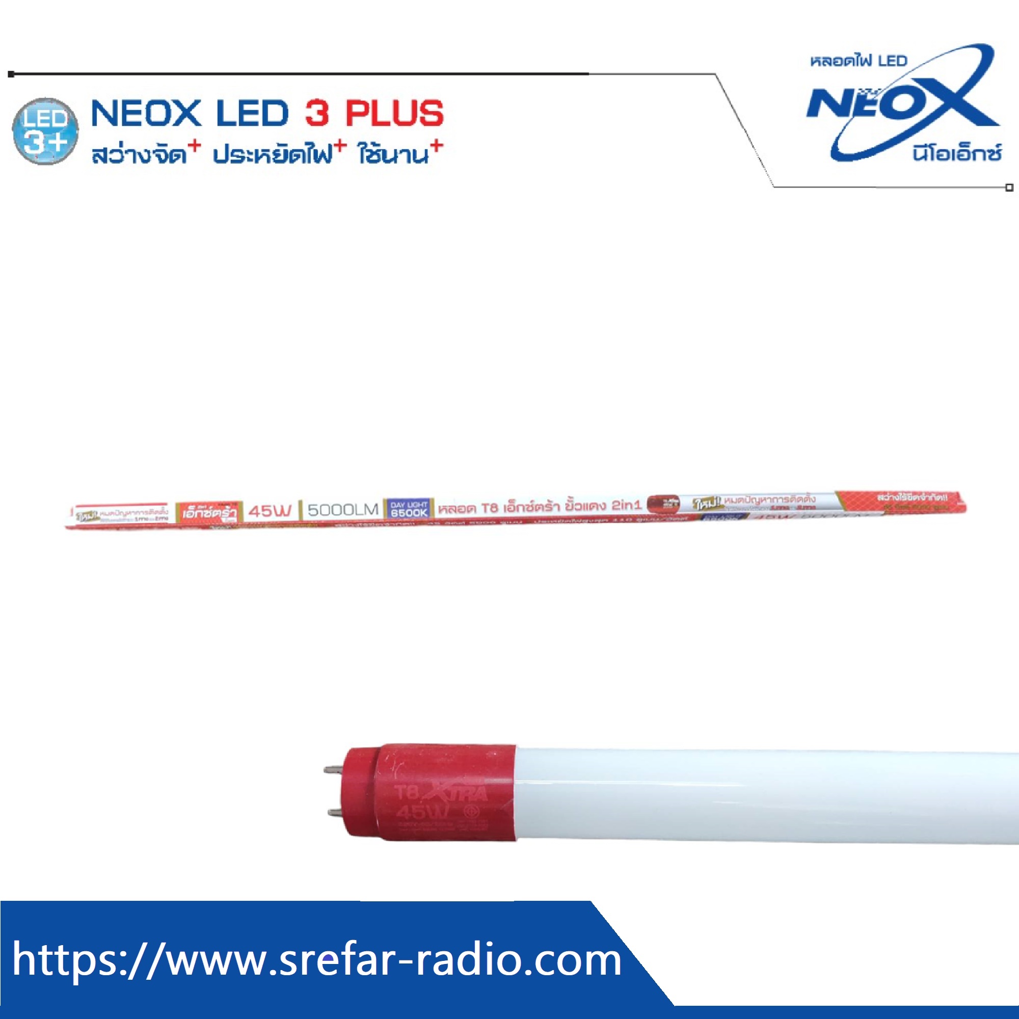 NeoX LEDtube T8 Xtra รุ่น 2in1 45W 5000 lm. 6500K