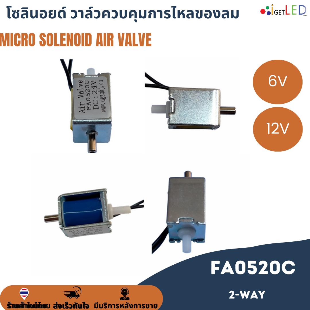 Fa0520C DC 6V 12V Micro Solenoid Air Valve วาล์วโซลินอยด์ วาล์วควบคุมลม ขนาดเล็ก 2-way วาล์วควบคุมการไหลของลม