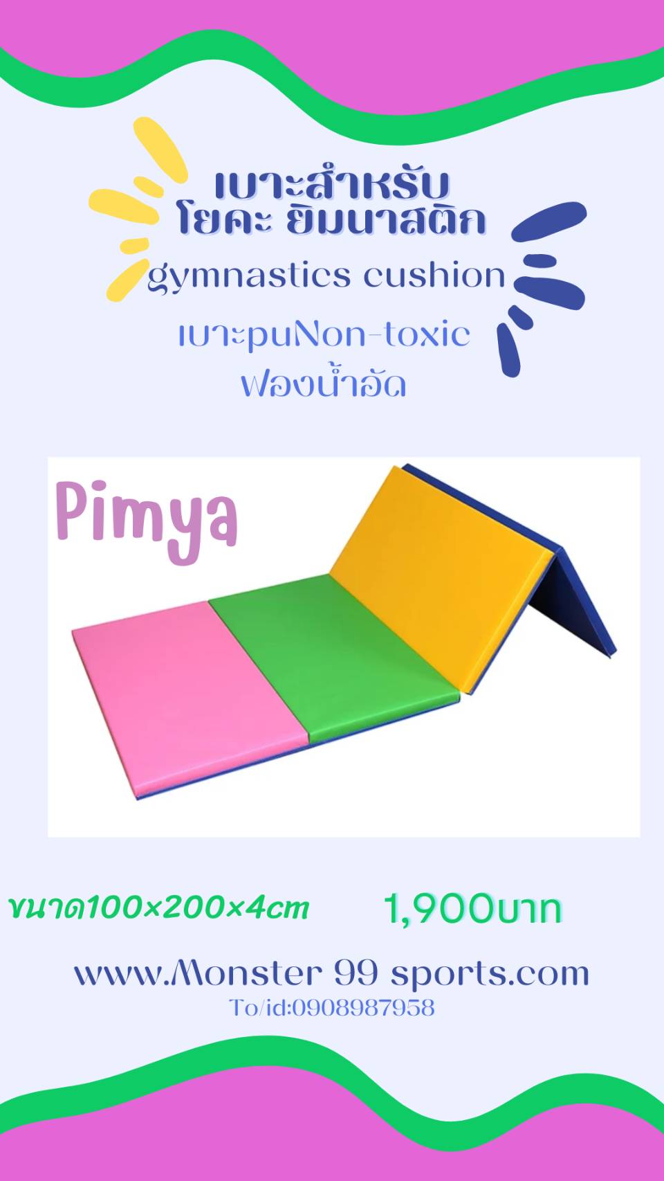 เบาะโยคะ เบาะpu ฟองน้ำอัด กันกระแทก หยืดหยุ่นสูง ขนาด1x2m หนา10cm