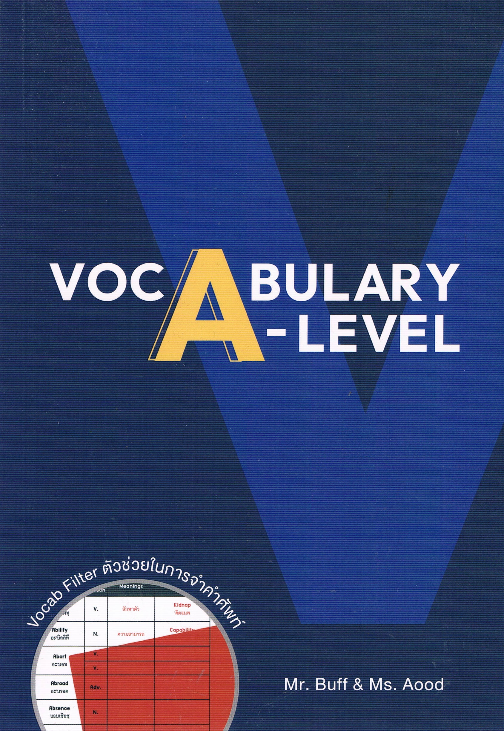 VOCABULARY A-LEVEL (พร้อม VOCAB FILTER)
