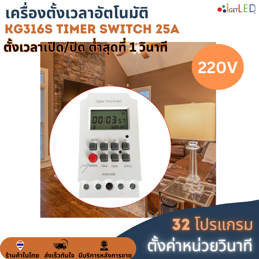 KG316S (ตั้งค่าเป็นวินาที) Digital Timer 220V 25A Second Unit ทามเมอร์ ตั้งเวลาเปิด/ปิด 32 โปรแกรม รีเลย์สวิตช์ดิจิทัล