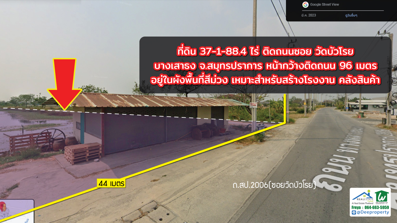 🏡ขายที่ดินสีม่วง!! 37-1-88.4 ไร่ ซอยวัดบัวโรย บางนา กม.23 แหล่งงานอุตสาหกรรมเติบโตสูง เหมาะสร้างโกดังคลังสินค้า